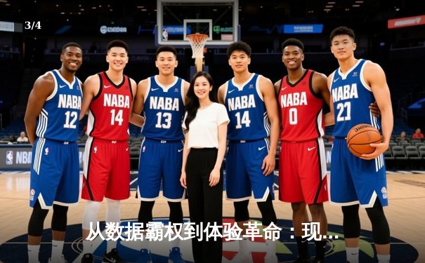 从数据霸权到体验革命：现代体育新闻的范式转移与未来路径 - 3