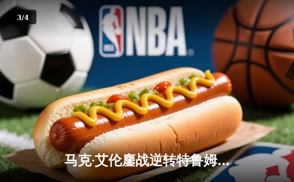 马克·艾伦鏖战逆转特鲁姆普，荣膺2024斯诺克冠军联赛桂冠 - 3