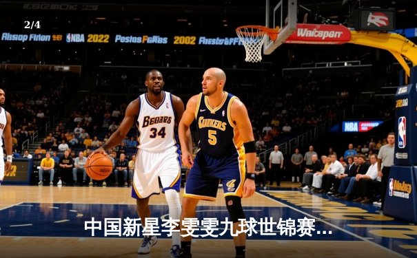 中国新星李雯雯九球世锦赛惊天逆转 决胜局绝杀世界第一封后 - 2