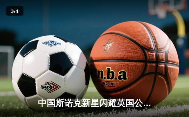 中国斯诺克新星闪耀英国公开赛 赵心童连克强敌晋级八强 - 3