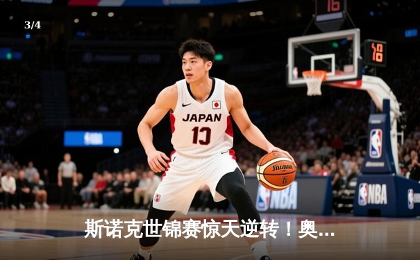 斯诺克世锦赛惊天逆转！奥沙利文决胜局轰147绝杀特鲁姆普 - 3