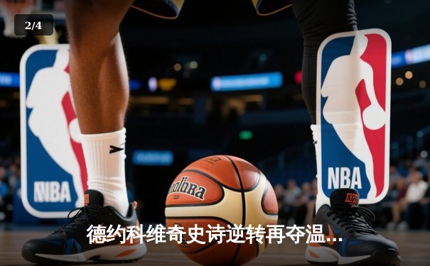 德约科维奇史诗逆转再夺温网冠军 生涯第21座大满贯创历史 - 2