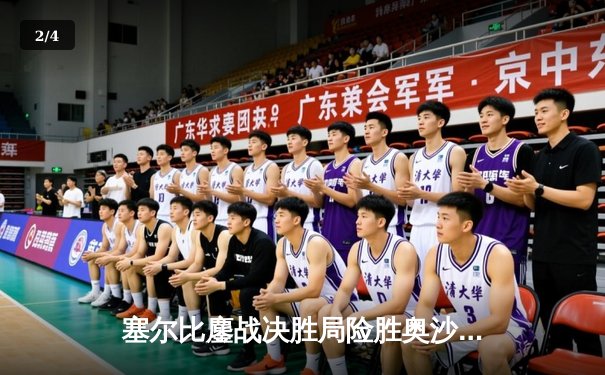 塞尔比鏖战决胜局险胜奥沙利文 上海大师赛上演史诗级逆转 - 2