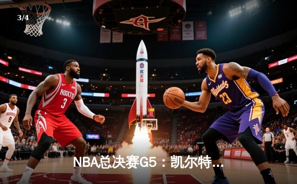NBA总决赛G5：凯尔特人险胜勇士，塔图姆26+10+6率队夺赛点 - 3