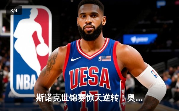 斯诺克世锦赛惊天逆转！奥沙利文决胜局轰147绝杀特鲁姆普 - 3