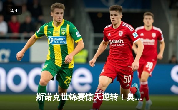 斯诺克世锦赛惊天逆转！奥沙利文决胜局轰147绝杀特鲁姆普 - 2