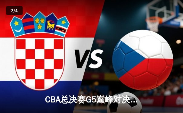CBA总决赛G5巅峰对决：辽宁本钢加时险胜广东宏远，赵继伟30分加冕FMVP - 2