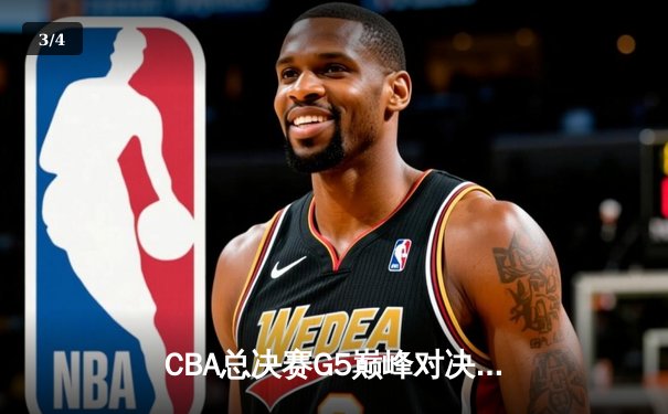 CBA总决赛G5巅峰对决：辽宁本钢加时险胜广东宏远，赵继伟30分加冕FMVP - 3