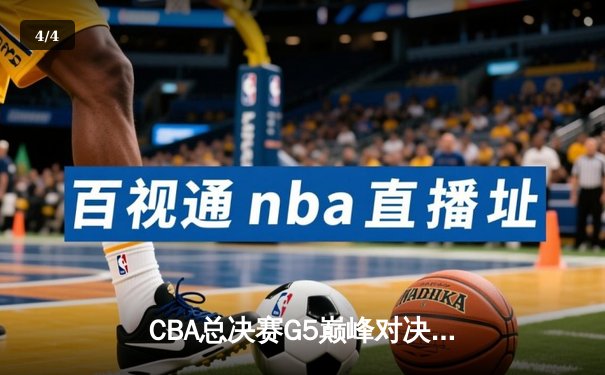 CBA总决赛G5巅峰对决：辽宁本钢加时险胜广东宏远，赵继伟30分加冕FMVP - 4